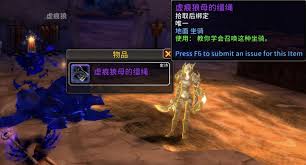 魔兽世界虚痕狼母坐骑怎么获得