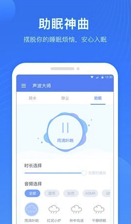 聲波大師官網(wǎng)版3
