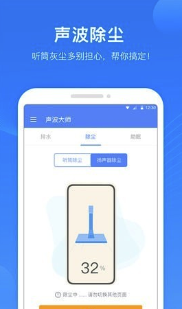 聲波大師官網(wǎng)版4