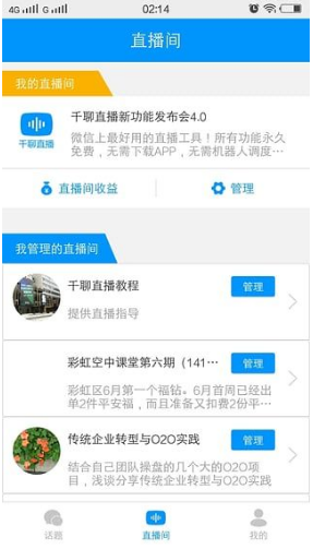 千聊講師手機(jī)版1