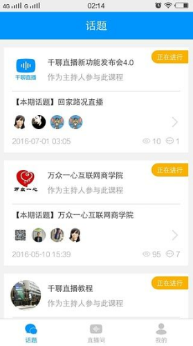 千聊講師手機(jī)版2