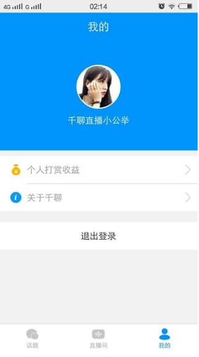 千聊講師手機(jī)版4