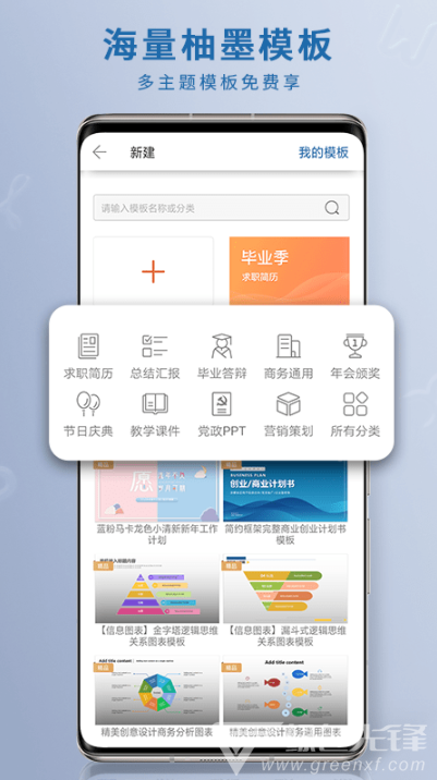 永中office手機(jī)版2