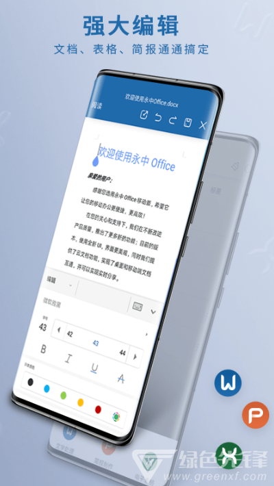 永中office手機(jī)版3