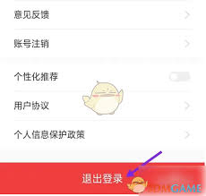 飛瓜數據如何退出登錄