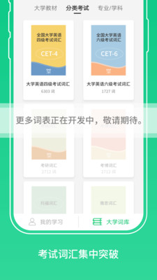 外教社詞博士安卓版3
