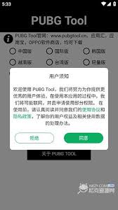 PUBGTOOL画质助手如何使用