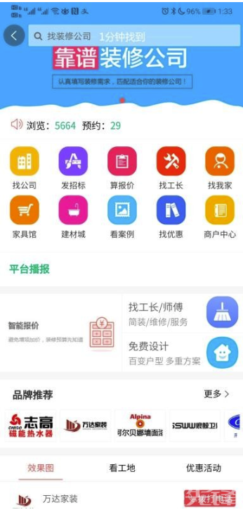 高密房產(chǎn)網(wǎng)官網(wǎng)版2