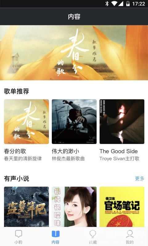 小豹AI音箱手機(jī)版1