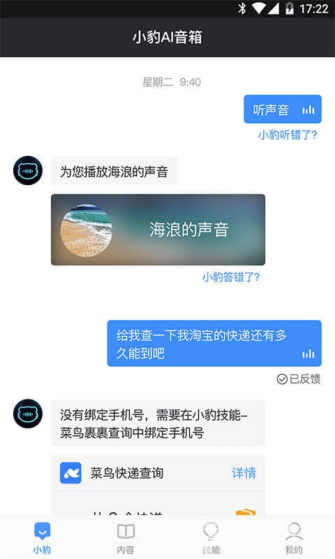 小豹AI音箱手機(jī)版2