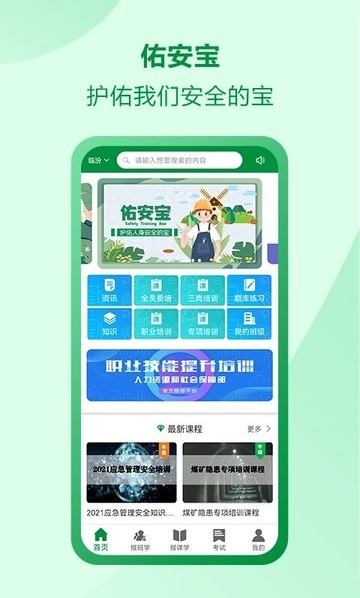 佑安寶免費版2