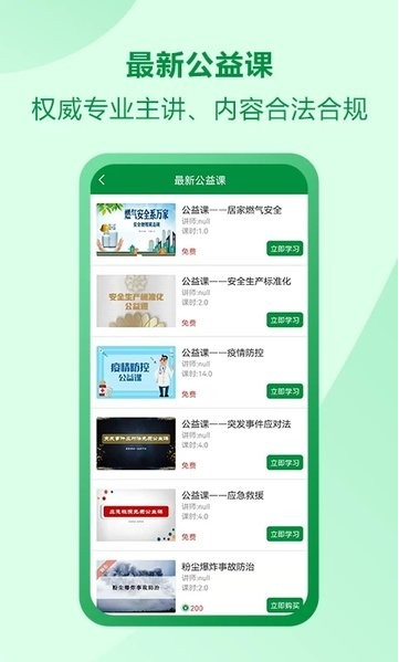佑安寶免費版