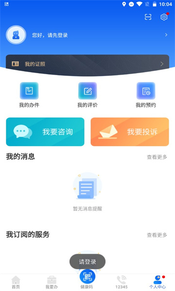 新疆政務服務平臺官網(wǎng)版2