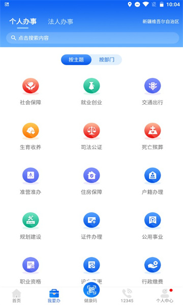 新疆政務服務平臺官網(wǎng)版3
