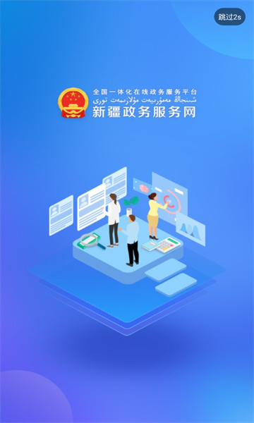 新疆政務服務平臺官網(wǎng)版