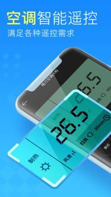 空調(diào)遙控器管家最新版1