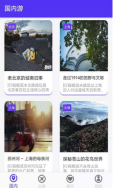 一路見聞手機版3