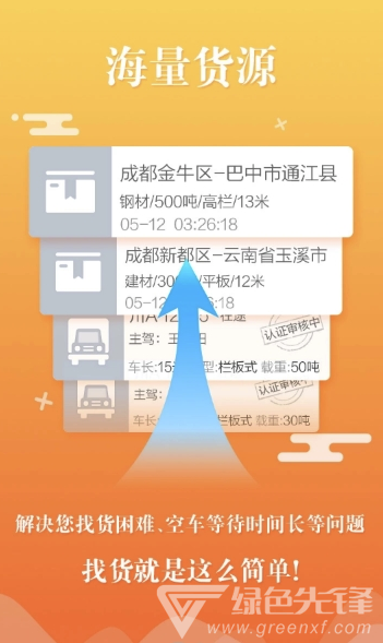 積微卡車幫安卓版1