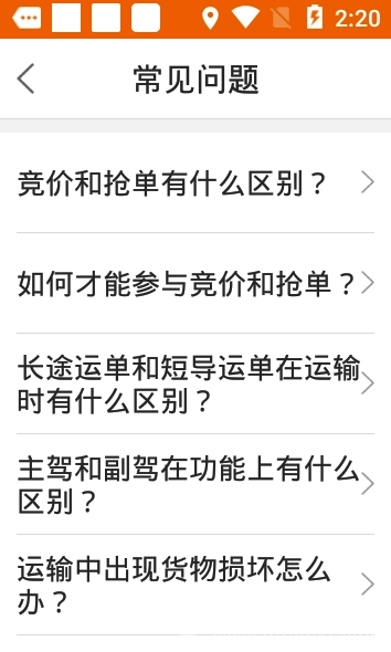 積微卡車幫安卓版4