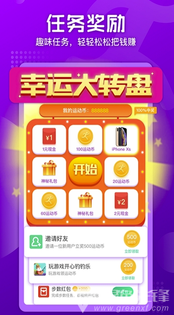 路路賺安卓版4