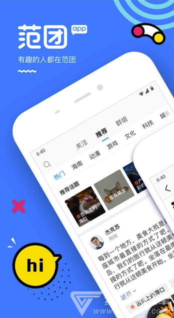 范團