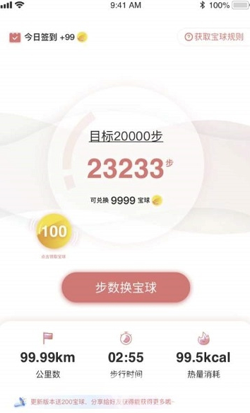 走寶2