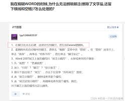 Word脚注线无法删除怎么办