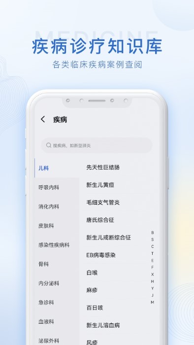 醫(yī)學(xué)用藥指南助手1
