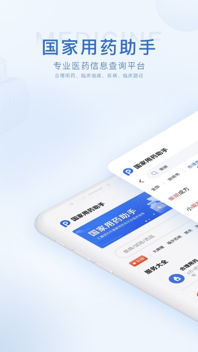 醫(yī)學(xué)用藥指南助手3