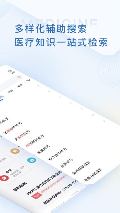 醫(yī)學(xué)用藥指南助手
