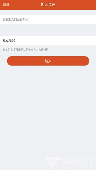 天翼及時會手機版1