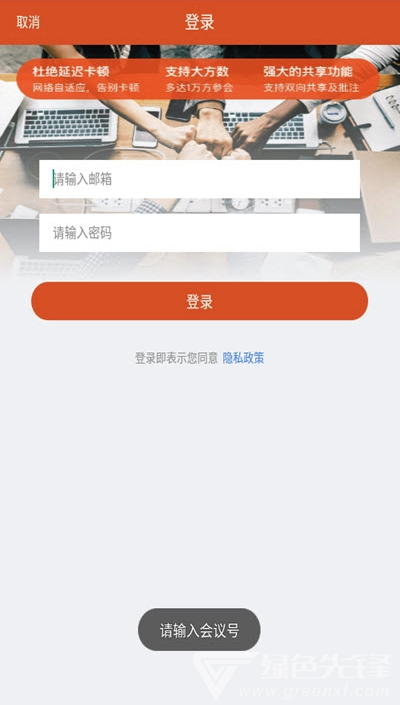 天翼及時會手機版