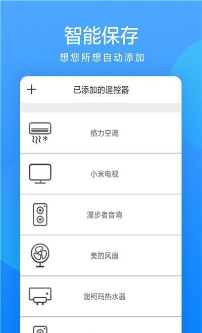 小艾萬能遙控器2