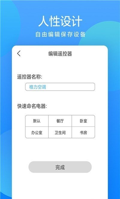 小艾萬能遙控器