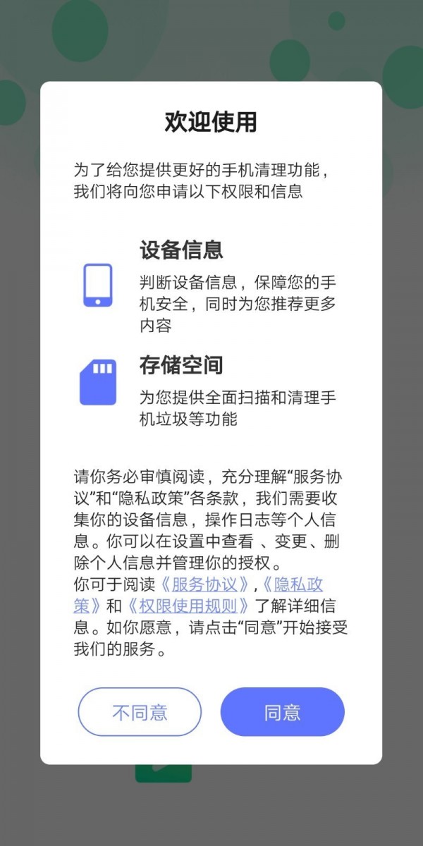 清潔管家最新版1