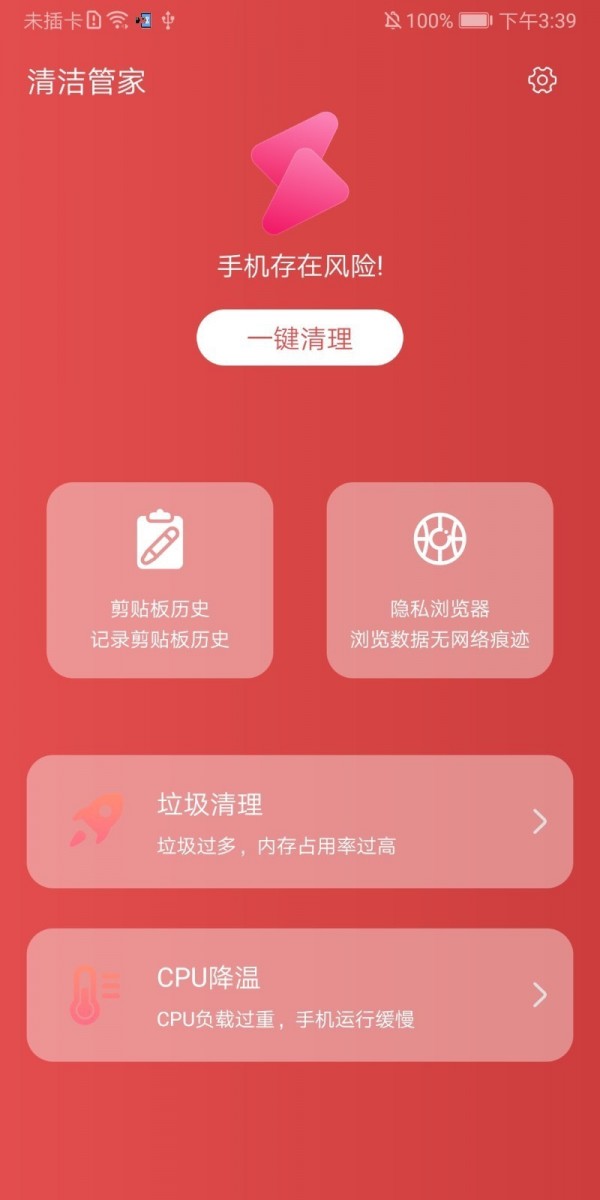 清潔管家最新版3
