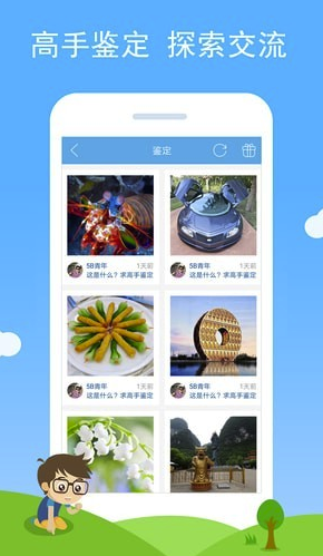 慧眼識圖手機(jī)版4