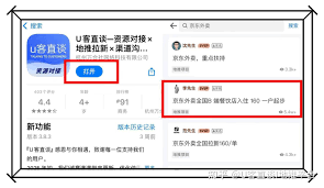 京东外卖如何进行推广