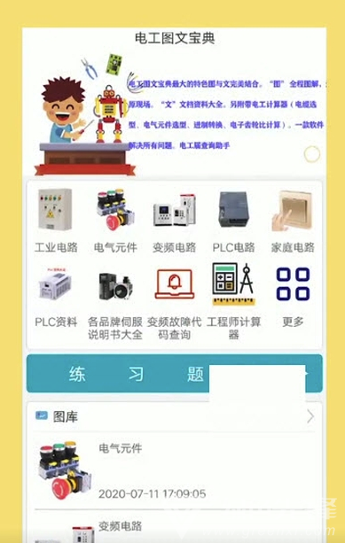 電工圖文寶典手機版