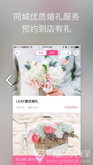 婚禮時光免費版1
