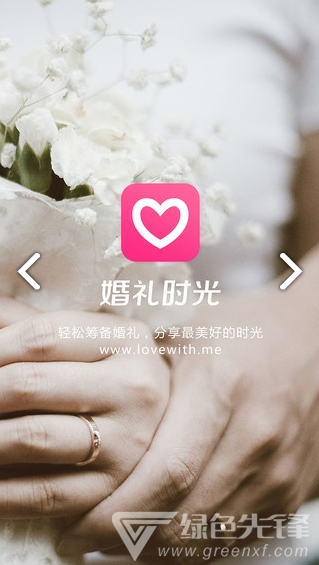 婚禮時光免費版4