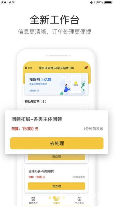 億蜂服務(wù)商端官網(wǎng)版