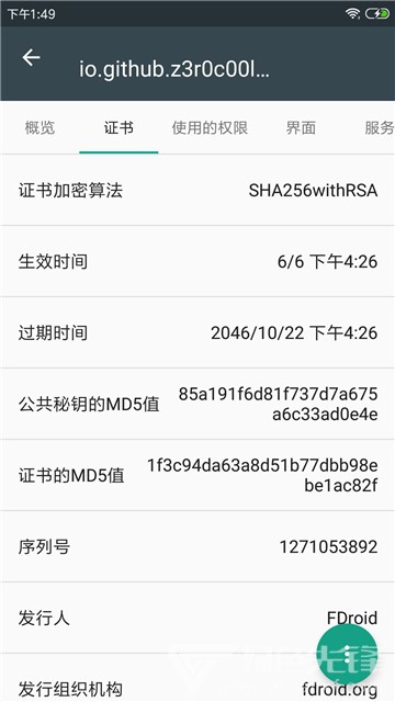 應(yīng)用信息查看器免費版1