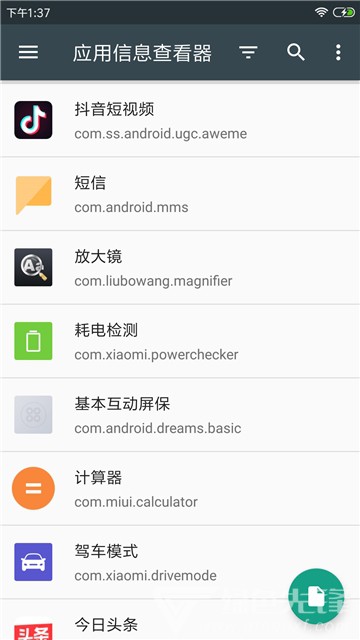 應(yīng)用信息查看器免費版2