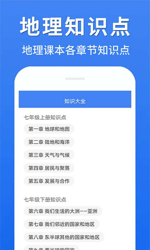 初中地理大全最新版2