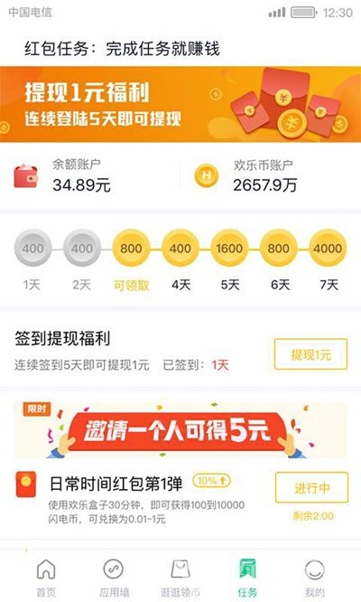 歡樂盒子賺錢官網(wǎng)版2