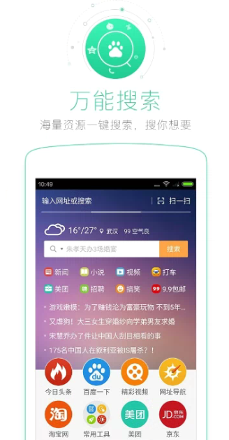 移動(dòng)瀏覽器安卓版