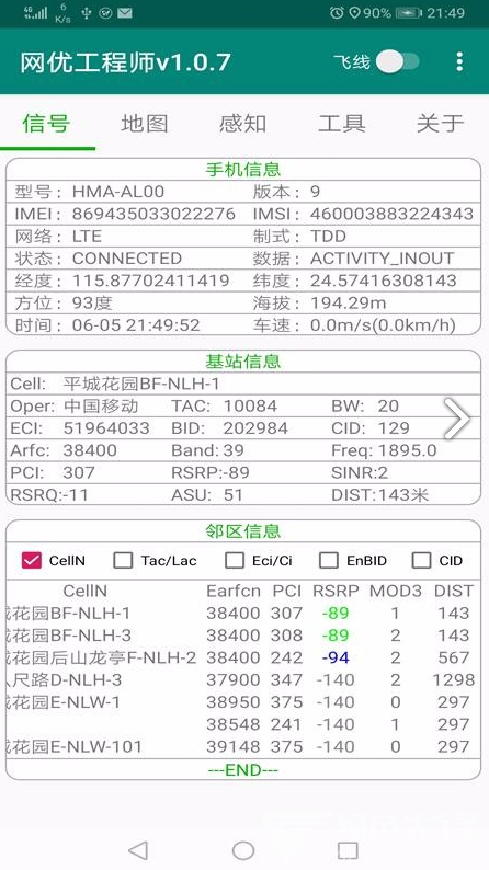 網(wǎng)優(yōu)工程師最新版4