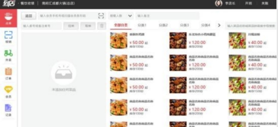 點(diǎn)點(diǎn)客到店收銀