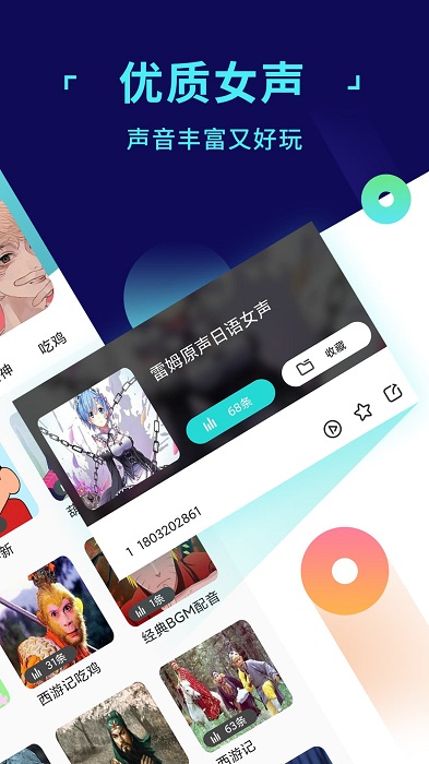 變聲器語音助手官網版1